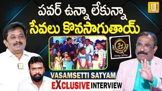 Vasamsetti Satyam Exclusive Interview | Power or not.. | Nagaraju Bairisetty | ITS UTV News