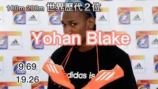 ヨハンブレイク 100m（Talking Box）