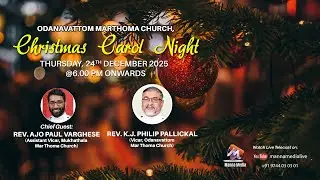 ക്രിസ്തുമസ് കരോൾ നൈറ്റ് || ഓടനാവട്ടം  മാർത്തോമാ ചർച്ച് || 24.12.2025 06.00 pm