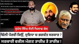 Is Bhagwant Mann govt confused about Sumedh Saini cases? Why state counsels sought adjournments ?
