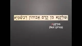 Aramaic Grammar Lesson 1: Masculine Nouns
