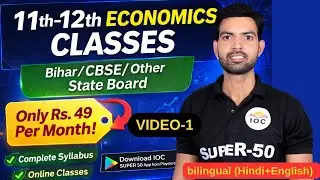 Microeconomics chapter-1 Introduction II bihar board/CBSE board/state board #economics#viralvideo 