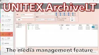 【Software Feature Overview】UNITEX ArchiveLT The Media Management Feature