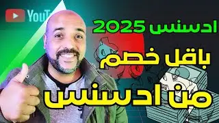 باقل خصم  طريقة إضافة وتعديل المعلومات الضريبية في جوجل ادسنس 2025 | ارسال نموذج المعلومات الضريبية