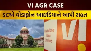 Bajar Samachar: SCએ વોડાફોન આઇડિયાને આપી રાહત | VI AGR Case | Vodafone Idea | Supreme Court