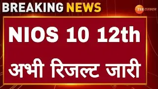 NIOS Result 2021 || NIOS 10th result 2021 || NIOS 12th result 2021, NIOS October result 2021, Nios