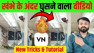 Khambe Ke Ander Gayab Hone Wala Editing Trick 😱 | Magic Disappear Effect Editing | Viral Shorts 2025