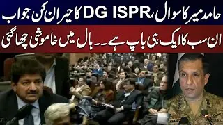 Hamid Mir&rsquo;s Question | DG ISPR&rsquo;s Reply Leaves Hall Silent | Exclusive Press Conference | News One