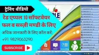 RED APPLE SOFTWARE FOR SABZI MANDI - TRAINING (HINDI)