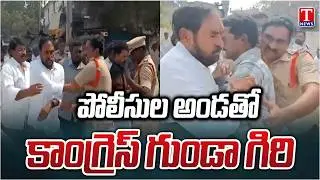 Mahabubnagar : Congress Leaders Over Action In Municipal Chairman & Vice Chairman Election | T News