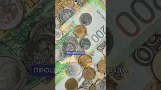 Россияне заработали 4 трлн рублей процентного дохода за 6 месяцев
