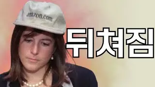 15살에 가출, 검정고시, 그리고 아마존 최고재무관리자가 된 그녀