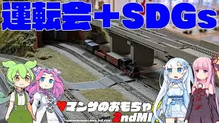 運転会＋SDGs