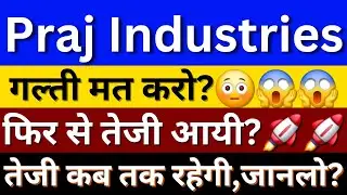 Praj Industries Share News | Praj Industries Share Latest News Today | Praj Industries Share