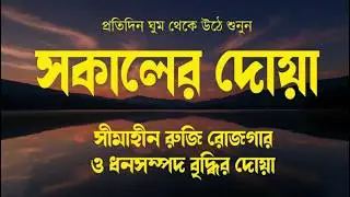 Start with Bismillah | Morning Dua to Bring Barakah, Peace & Energy