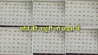 Unique and low price gold nose ring design || daily wear nose ring design 2026 