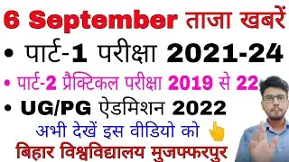 brabu news:- part 1 exam,part 2 practical exam,ug admission 2022, brabu latest news #brabu_news