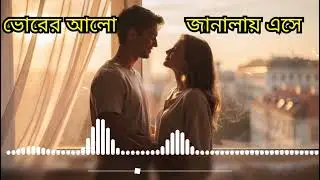 Amra Dujone Likhi | Bangla Romantic Love Song | Emotional Melody | BD Romantic Sad Lab | 2025