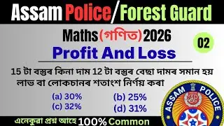 Assam Police/Forest Guard/Adre3.0 Maths Short Trick 2026 ||