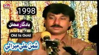 Muhnje Jani Khe Jaldi Chao Sik Dadhi Lagi Aa Shaman Ali Mirali  Old Mahfel 1998