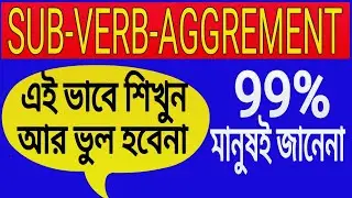 Subject Verb Agreement In English Grammar//sjbrd english//Bishnu Sarkar