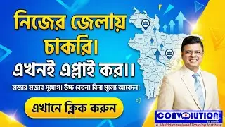 District Jobs | Purba Medinipur  | Govt. Contractual Jobs |   JobUpdate Bangla | Convolution | PKDas