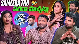 Akkada Ammayi Ikkada Abbayi Team Super Fun Chit Chat with Sameera Bharadwaj | Pradeep Deepika Pilli