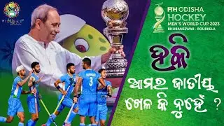 Is Hockey Our National Sport | Viruses Unfurlor | Hockey World Cup 2023 | Hockey Odisha