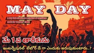 workers of the world unite and fight - MAY DAY - EXPLAINED | #mayday #labourday #revolution