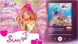 [STUDIO] Winx Club -  