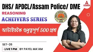 Important Reasoning Questions for APDCL/DHS/Assam Police | Reasoning Questions in Assamese |Class 26