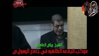 نعي لمولاتي ام البنين بطور سيد جاسم /الشيخ رياض العامري -موكب البضعه الطاهرة /2020