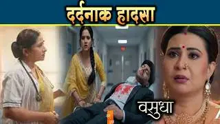 Vasudha New Promo | 03 Feb 2026 | Dev के साथ होगा दर्दनाक हादसा,Vasudha के सामने आया असली विलेन