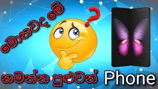 Foldable mobile phone (නමන්න පුළුවන් ජංගම දුරකථන)