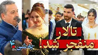 این رقص دلومیلرزونه…صدایِ رحمان اولام✨|A Kurdish wedding dance that will touch your soul—Rahman Olam