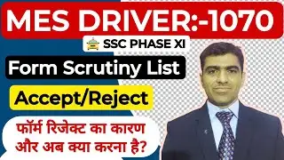 Form रिजेक्ट/एक्सेप्ट लिस्ट || SSC PHASE XI MES Driver Vacancy Result List #mes_driver #ssc_driver