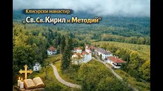 Клисурски манастир „Св. св. Кирил и Методий“