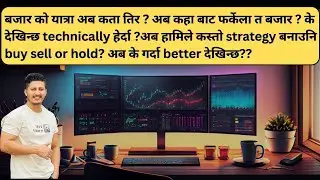 Sep3, बजार को यात्रा अब कता तिर? अब कहा बाट फर्केला त बजार? अब के गर्दा better होला त??