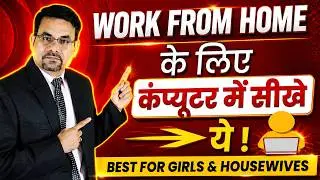 Learn These Things in Computer for Work From Home - Digital Marketing | Online Jobs At Home