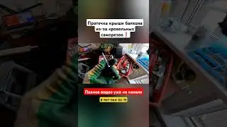 Крыша на балкон своими руками в г.Подольск/Ремонт балкона/Установка крыши над балконом