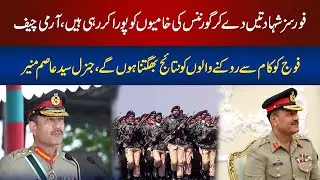 Army Chief Clear Message | Army Chief Announced Declaration of War Against Terrorism