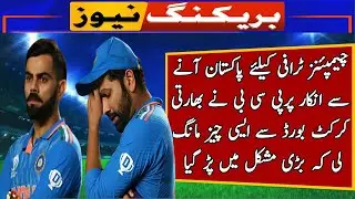 Champions Trophy 2025 | PCB Demands Written Proof From BCCI On India Participation