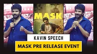 Actor Kavin Speech | Mask Movie Pre Release Event | Vetrimaaran | Andrea
