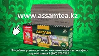 assam rus