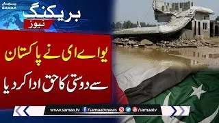 UAE Supports Pakistan Amid Floods, Landslides & Rescue Efforts | Samaa TV
