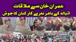 Massive Crowd Outside Adiala Jail | Thousands Gather | Police Deploy In Large