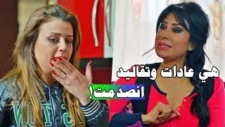 من اول يوم سكن مع حماتها تفاجئت بالعادات تبعهن الغريبة! مجموعة من اللوحات المختارة