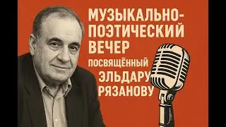 Music of the Big Heart: A Guitar Evening in Memory of Eldar Ryazanov