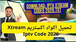تحميل اكواد اكستريم Xtream Iptv Code 2026 اكواد اكستريم 2026