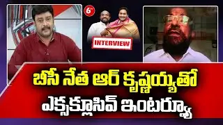 BC Leader R Krishnaiah Exclusive Interview | Anchor Rajesh Siddam | Full Video | 6TV News